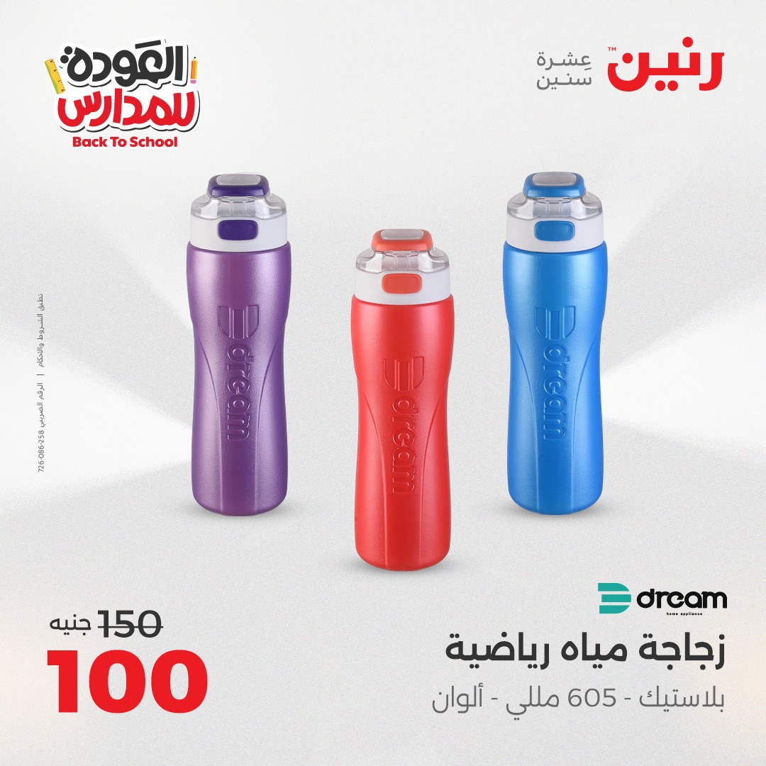 raneen offers from 22sep to 1sep 2025 عروض رنين من 22 سبتمبر حتى 1 سبتمبر 2025 صفحة رقم 19